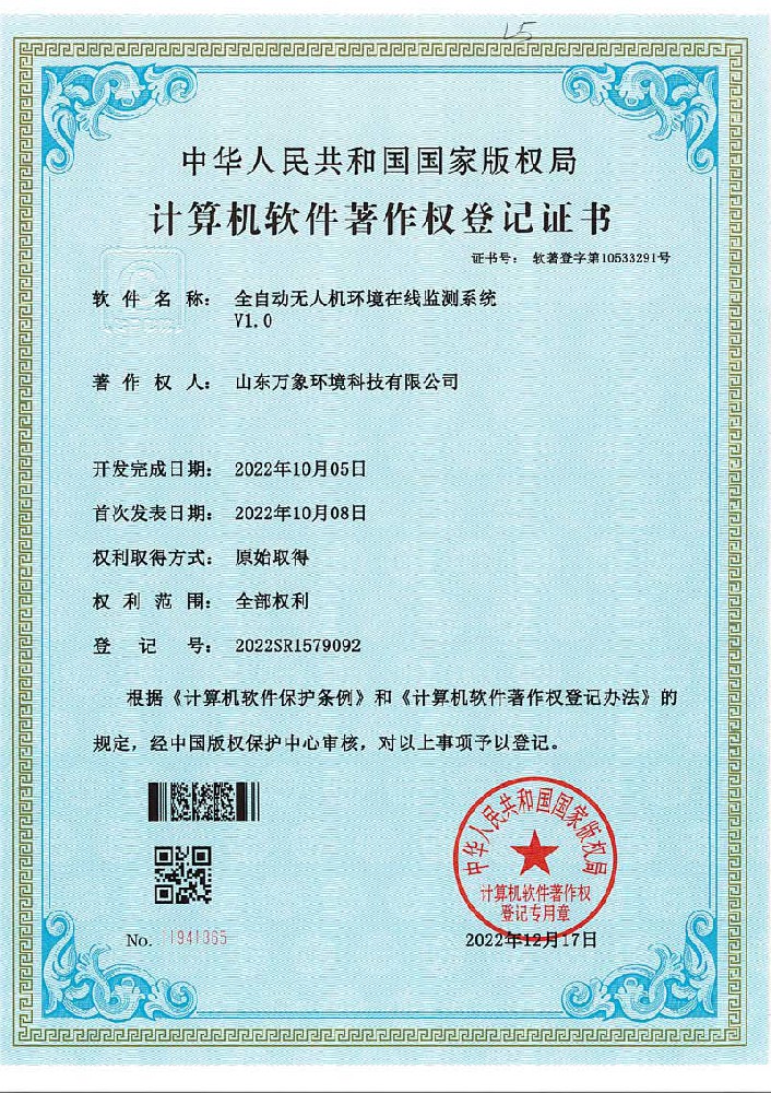 全自動(dòng)無(wú)人機(jī)環(huán)境在線(xiàn)監(jiān)測(cè)系統(tǒng)