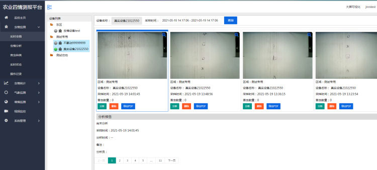 農(nóng)業(yè)物聯(lián)網(wǎng)四情監(jiān)測系統(tǒng)