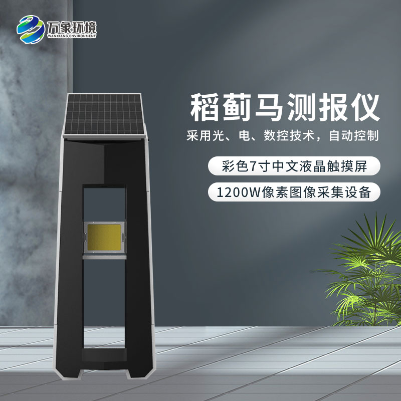 稻薊馬病監(jiān)測(cè)系統(tǒng)是怎么防治害蟲的？