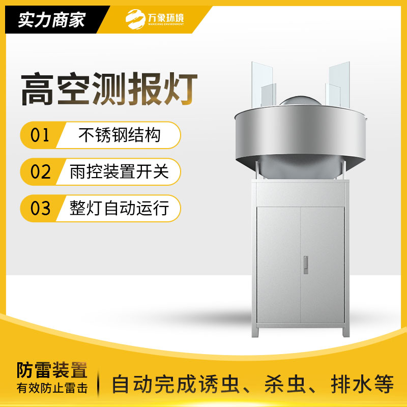 高空測(cè)報(bào)燈推動(dòng)農(nóng)業(yè)向高效、可持續(xù)發(fā)展的方向邁進(jìn)