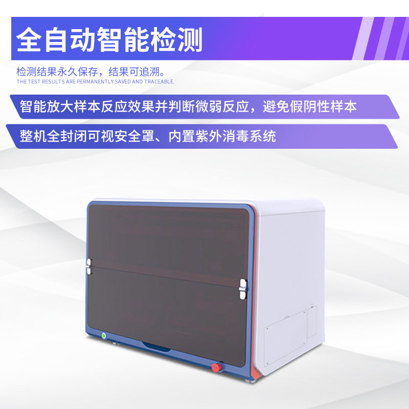 全自動布病檢測工作站——守護健康，科技先行