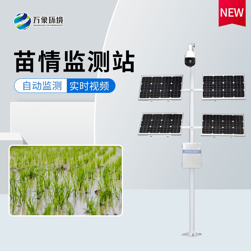 田間苗情災情一體化自動監(jiān)測系統(tǒng)應(yīng)用