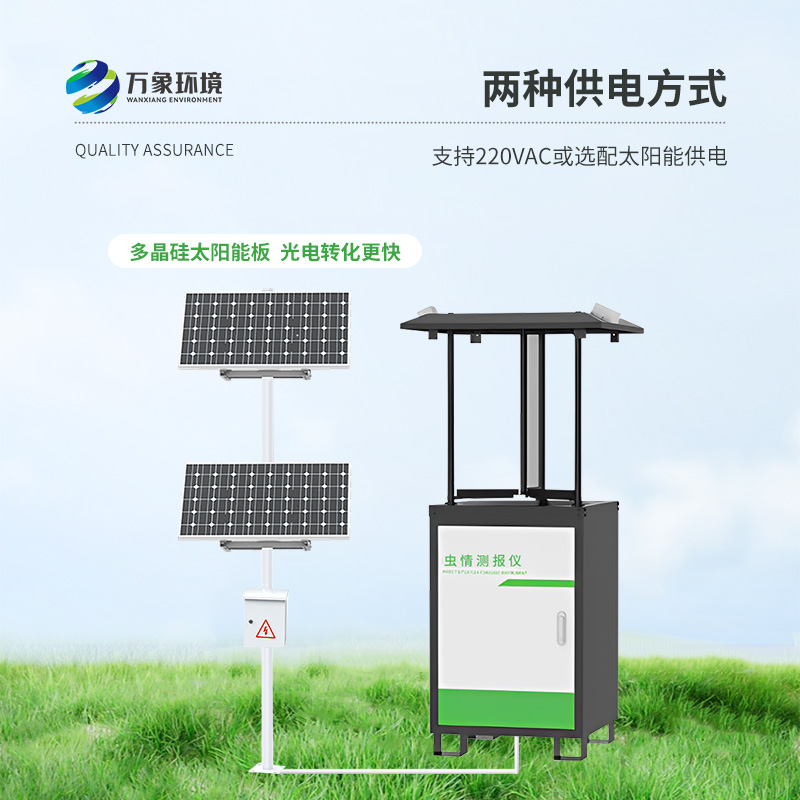 遠程自動傳輸蟲情測報燈：遠程傳輸，即時響應(yīng)