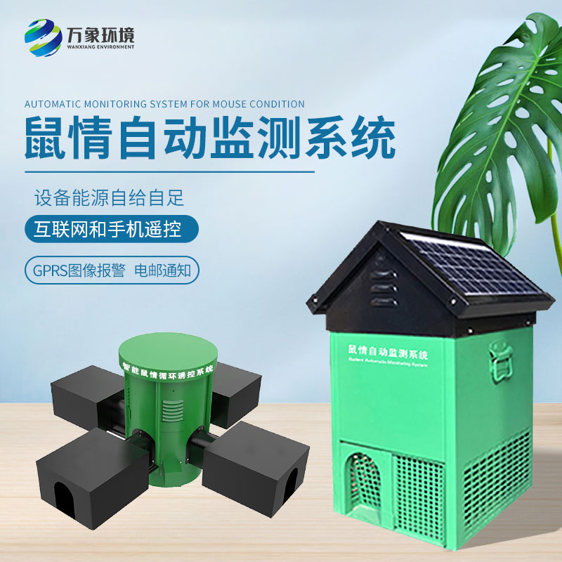 鼠害智能監(jiān)測(cè)系統(tǒng)：精準(zhǔn)定位，靶向治理