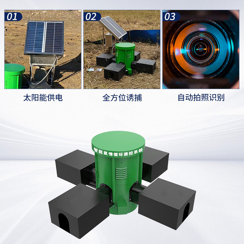 鼠情智能循環(huán)誘控裝置可以安裝在草原上嗎？