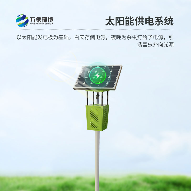 風吸式太陽能滅蟲燈：風吸技術，精準高效除蟲
