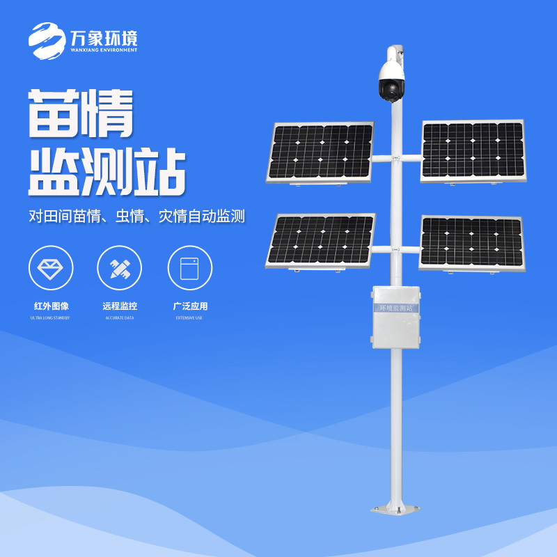 苗情監(jiān)測系統(tǒng)
