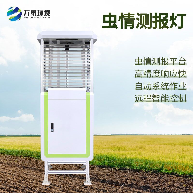 為什么要安裝蟲情自動監(jiān)測燈？