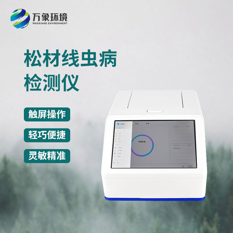 松材線蟲PCR檢測儀有什么妙用？