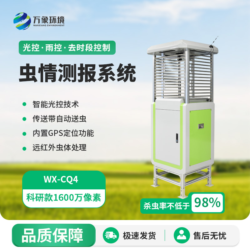 物聯(lián)網(wǎng)蟲情監(jiān)測(cè)燈在農(nóng)業(yè)種植中的優(yōu)勢(shì)