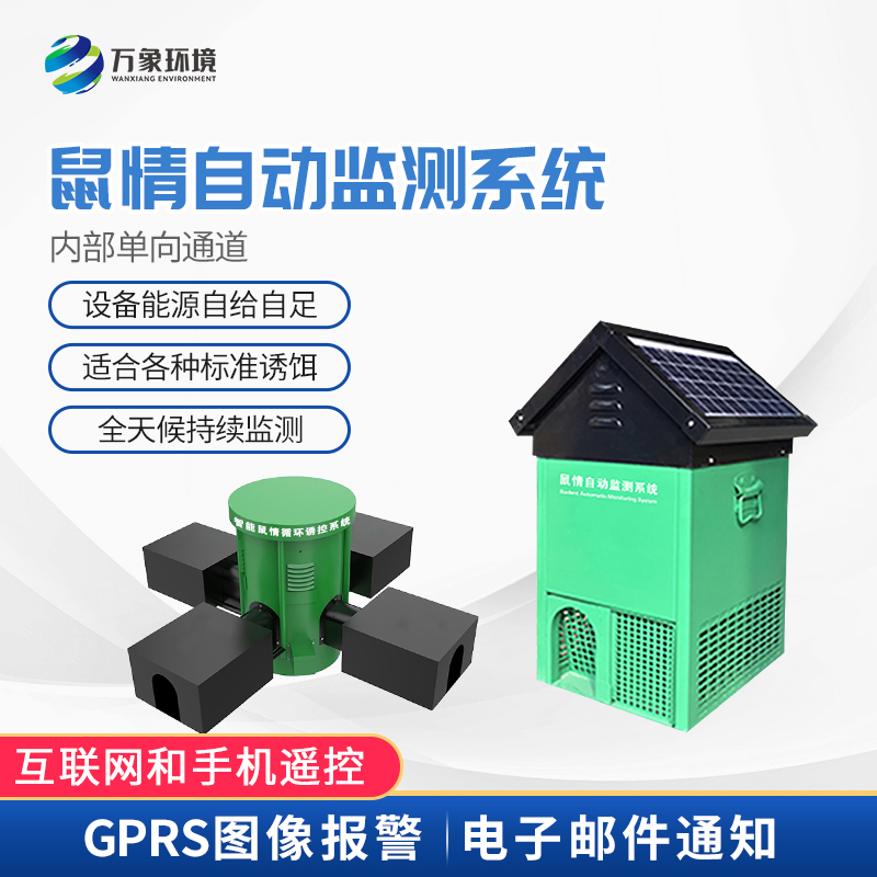 草原鼠害監(jiān)測系統(tǒng)：長期、高效、準確地監(jiān)測區(qū)域內(nèi)鼠情及鼠密度分布