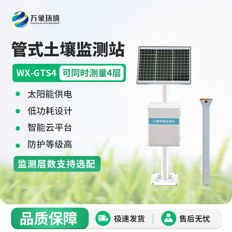 無線遠程多層立體土壤墑情監(jiān)測儀對于智慧農(nóng)業(yè)的發(fā)展有什么幫助？