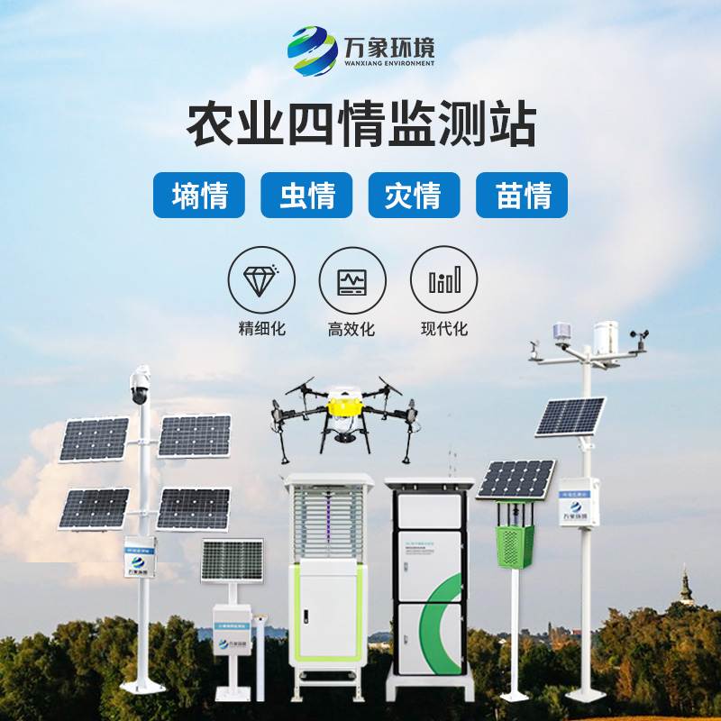 智慧農(nóng)業(yè)四情監(jiān)測系統(tǒng)助力高標準農(nóng)田建設(shè)項目