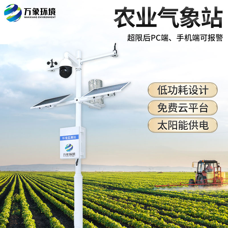田間小氣候監(jiān)測(cè)站在農(nóng)業(yè)種植中的功能作用
