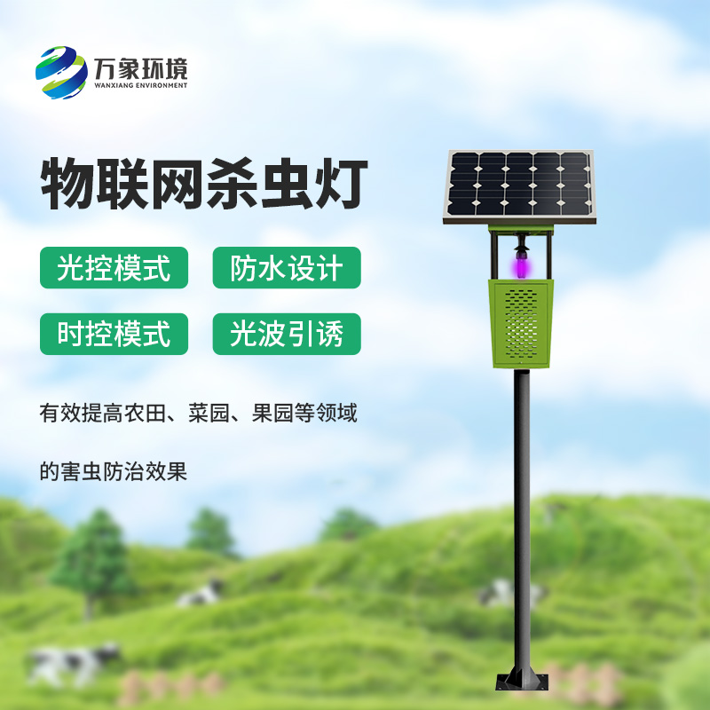 風(fēng)吸式殺蟲燈：可實現(xiàn)大小蟲子通殺，有效控制蟲害