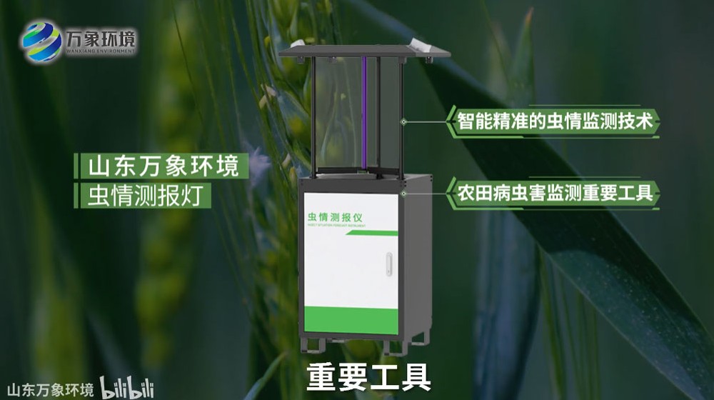 自動蟲情測報燈：智能監(jiān)測，守護綠色家園新利器