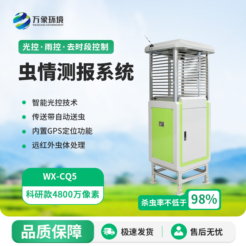 智能蟲情測(cè)報(bào)識(shí)別系統(tǒng)