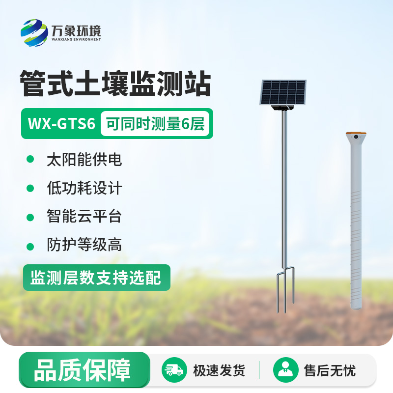 管式土壤含水率監(jiān)測(cè)站