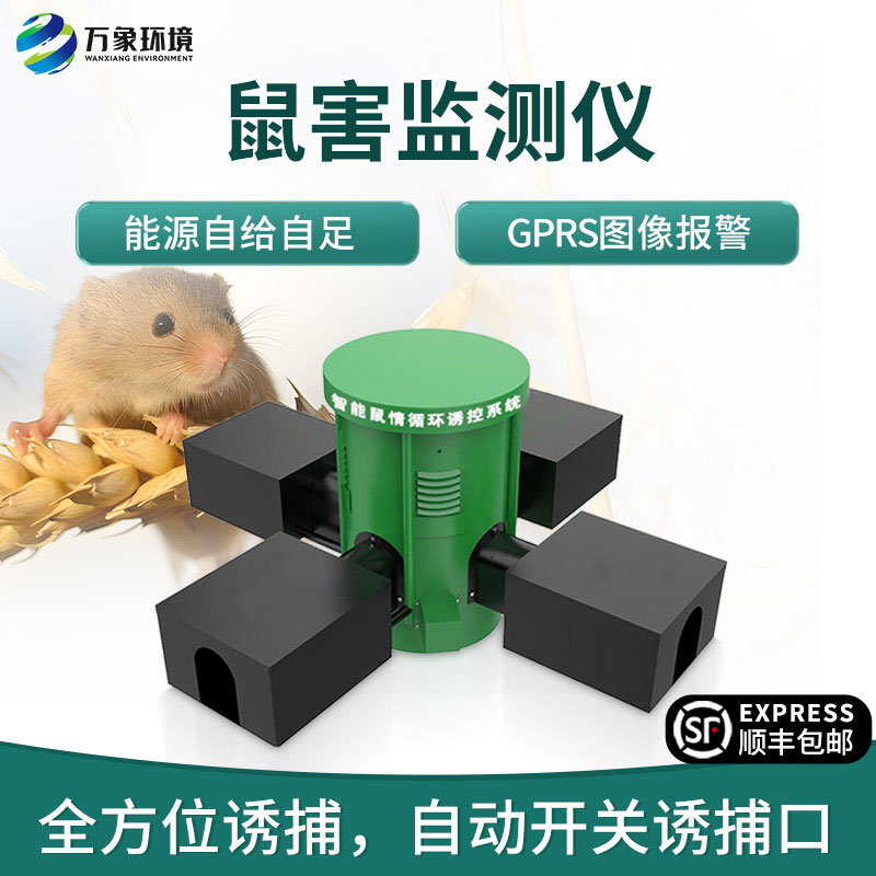 鼠情智能循環(huán)誘控裝置，在草原鼠害防治方面有一番作為