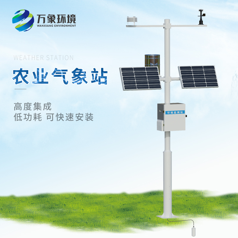 小型農(nóng)用氣象站，值得客戶選擇的地方有哪些？