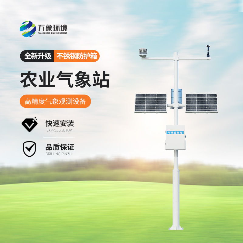 田間氣象觀測(cè)站：田間地頭氣象監(jiān)測(cè)優(yōu)選工具