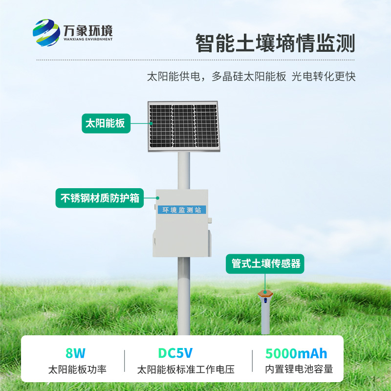 管式土壤墑情自動(dòng)監(jiān)測(cè)儀：土壤墑情問題一站式掌握