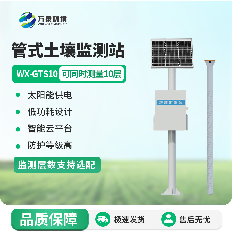 農(nóng)業(yè)智能化、現(xiàn)代化發(fā)展離不開管式土壤墑情監(jiān)測(cè)站系統(tǒng)的幫助！