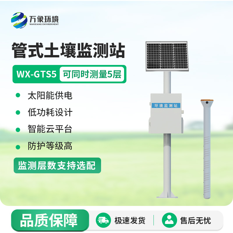 農(nóng)業(yè)智能化發(fā)展中管式土壤水分測(cè)量?jī)x是重要的一環(huán)嗎？