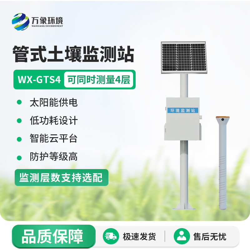 管式土壤墑情自動(dòng)監(jiān)測(cè)儀：農(nóng)田的“智慧水管家”