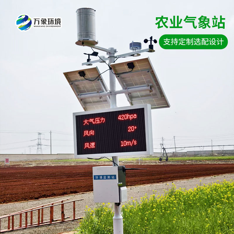 農(nóng)業(yè)大棚環(huán)境監(jiān)測(cè)氣象站：幫助大棚農(nóng)業(yè)又好又快發(fā)展！