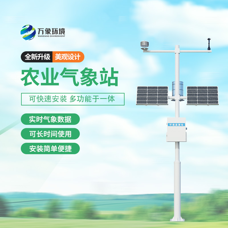 農(nóng)業(yè)氣象自動(dòng)觀測(cè)站，種植的天氣條件一站式掌握