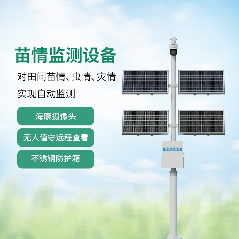 為什么把苗情監(jiān)測(cè)站叫作植物生長(zhǎng)的“攝像頭”？