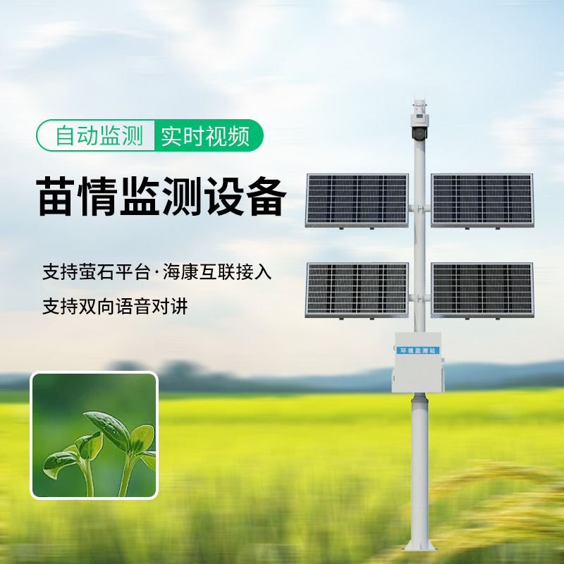 苗情監(jiān)測(cè)站，植物長勢(shì)盡收眼底