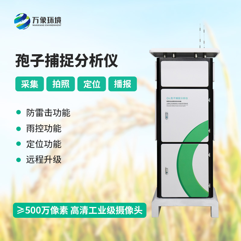 新型全自動(dòng)孢子捕捉儀