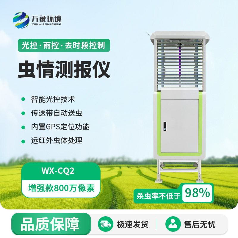 全面解析智能蟲情監(jiān)測(cè)燈的優(yōu)勢(shì)