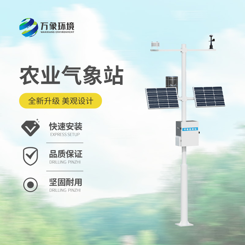 農(nóng)業(yè)大型氣象站，農(nóng)業(yè)氣象監(jiān)測的寶藏設(shè)備
