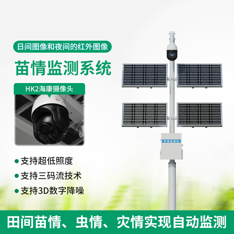 作物長勢監(jiān)測儀