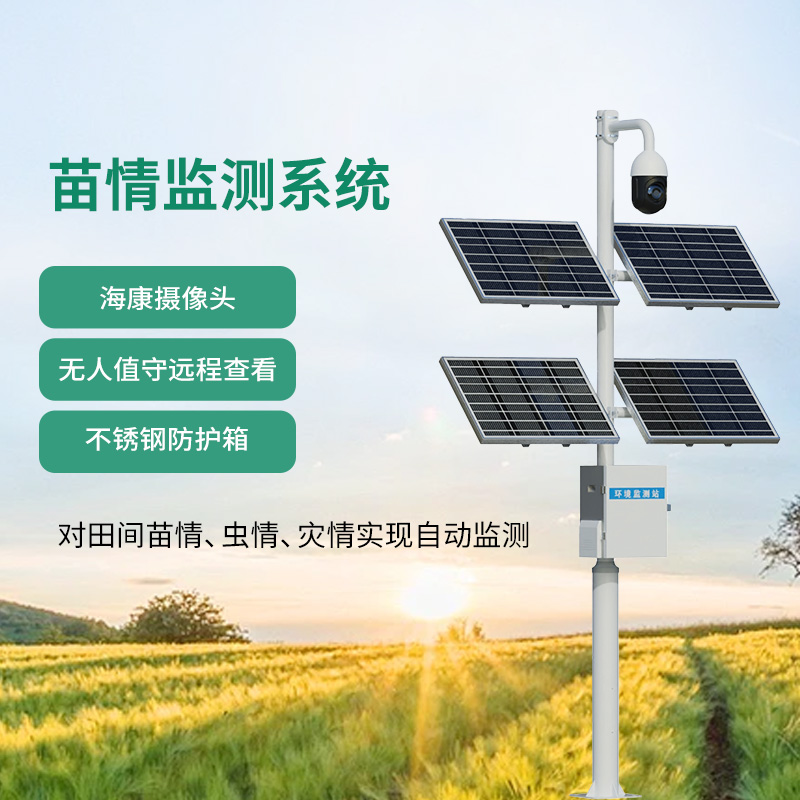 苗情生態(tài)自動監(jiān)測系統(tǒng)，全天候監(jiān)測植物生長狀態(tài)