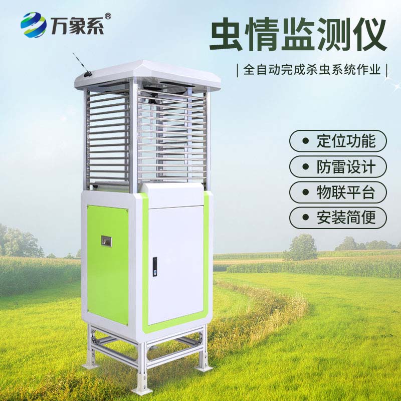 智能蟲情測報燈