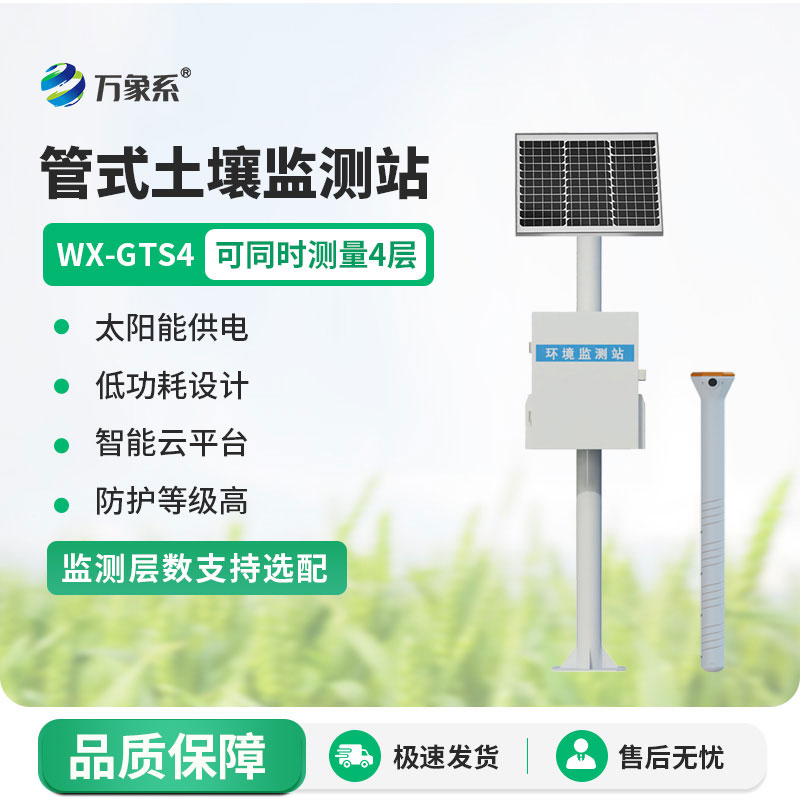 管式土壤墑情自動(dòng)監(jiān)測(cè)站