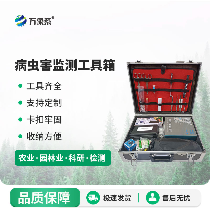 病蟲害監(jiān)測(cè)工具箱