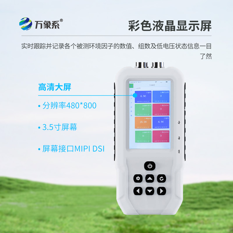 土壤八參數(shù)檢測(cè)儀