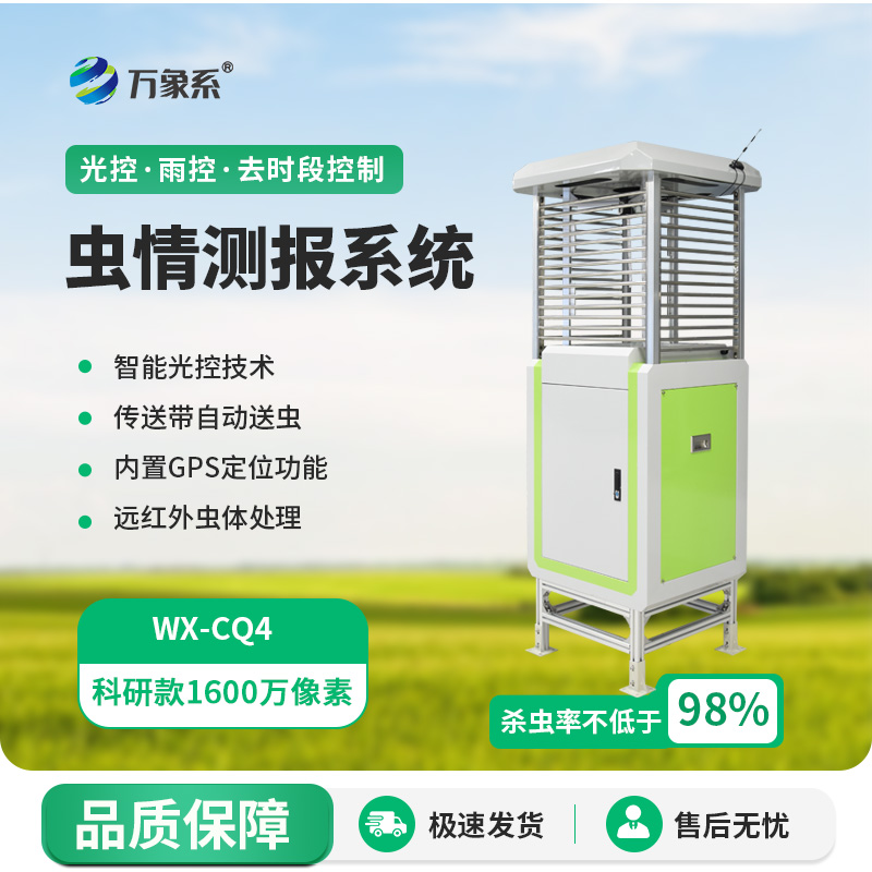 智能蟲情測報識別系統(tǒng)的精準識別