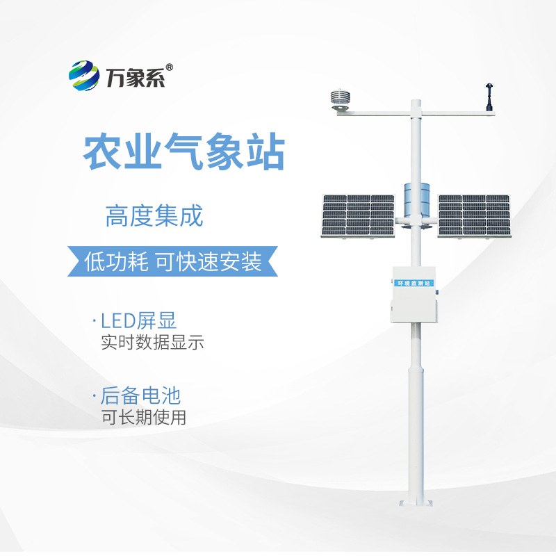 農(nóng)業(yè)氣象站