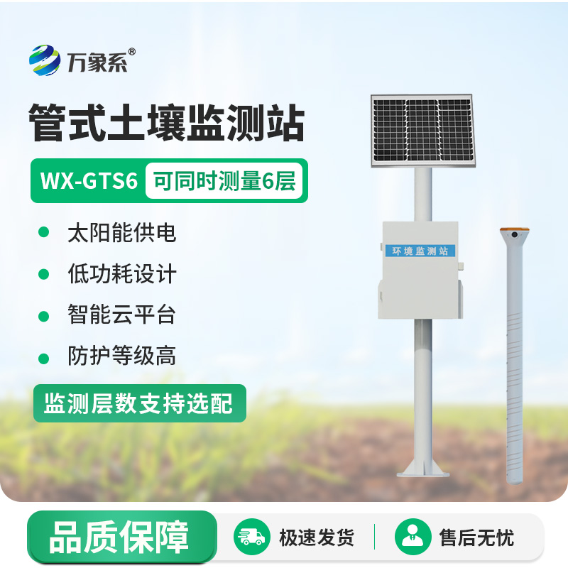 耕地土壤墑情監(jiān)測站：精準把脈，助力高標準農田灌溉新升級