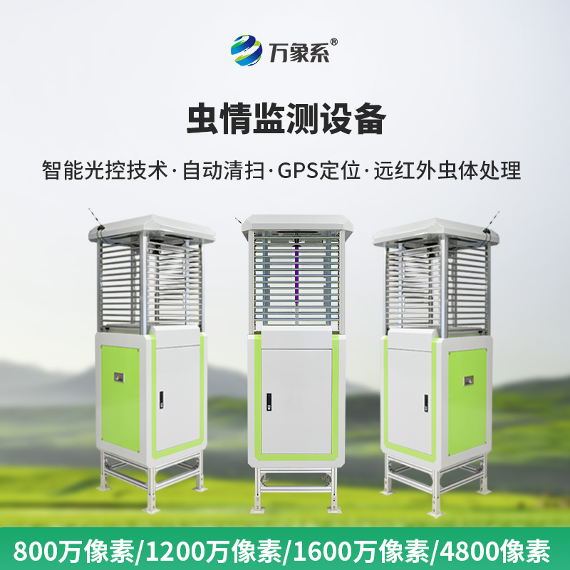 帶拍照蟲情測報(bào)燈