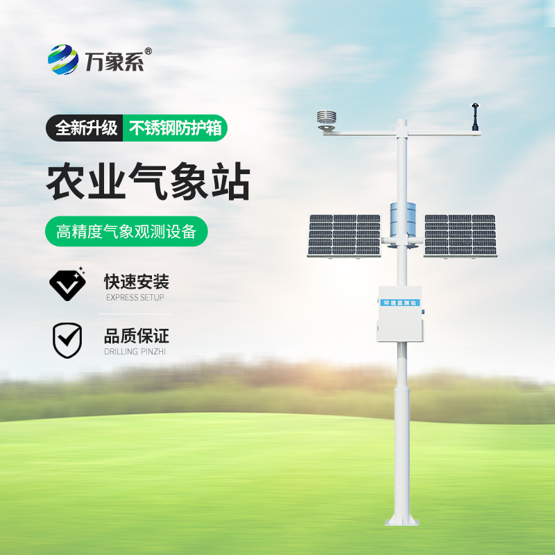 農(nóng)業(yè)氣象觀測站：氣象服務(wù)的“智慧引擎”有何獨(dú)門秘籍？