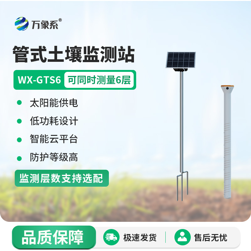 不銹鋼六層土壤墑情記錄儀