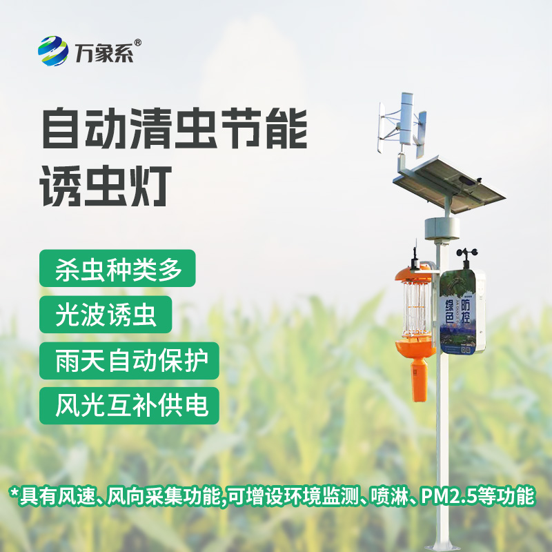 自動清蟲節(jié)能誘蟲燈:如何讓害蟲