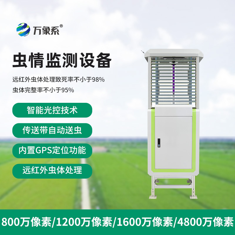 智能蟲情監(jiān)測測報(bào)燈